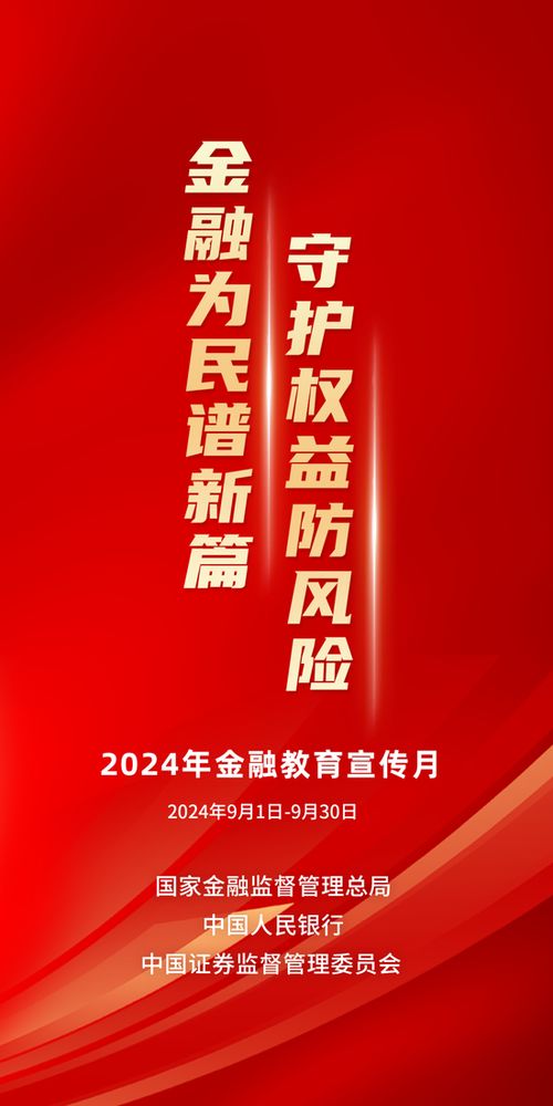 鼎诚人寿启动2024年 金融教育宣传月 活动