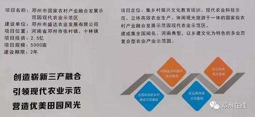 邓州市国家农村产业融合发展示范园现代农业示范区项目开工建设。